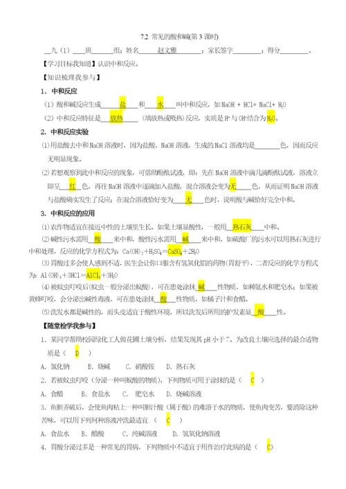 7.2常见的酸和碱(3).docx