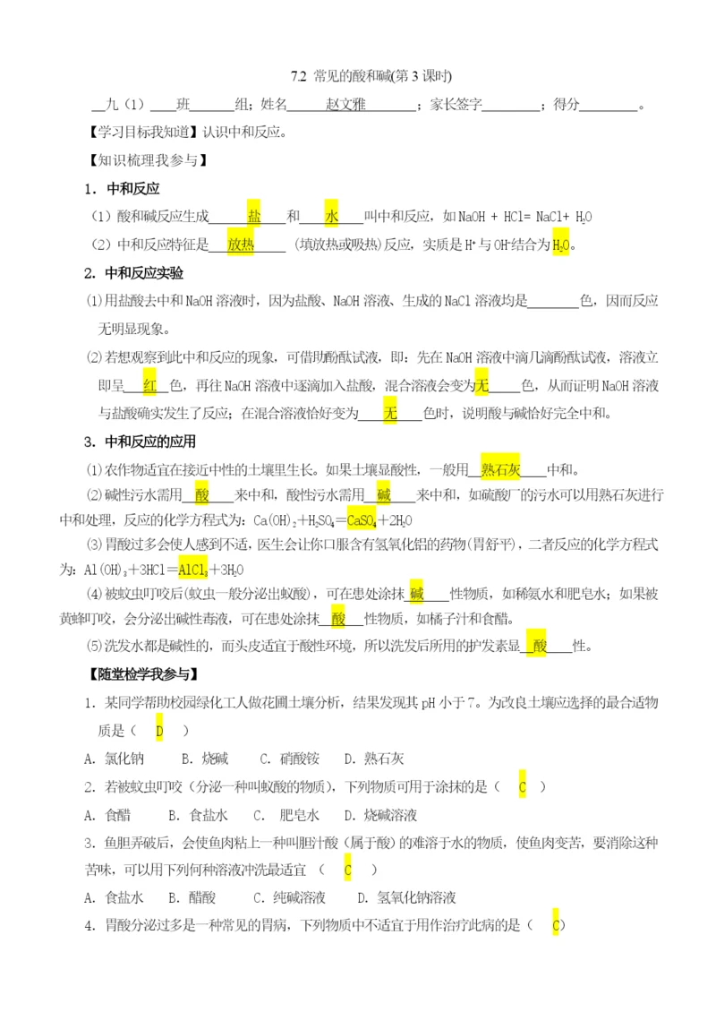 7.2常见的酸和碱(3).docx