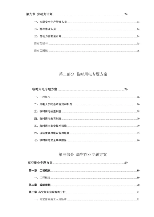 石材幕墙安全专项施工方案.docx