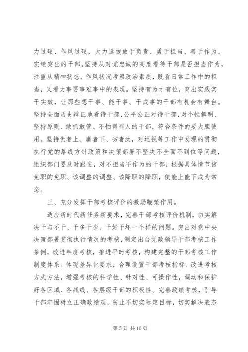 学习激励广大干部新时代新担当新作为的意见心得体会6篇.docx