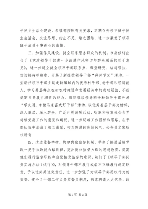 市积极探索换届后镇党委工作运行机制.docx