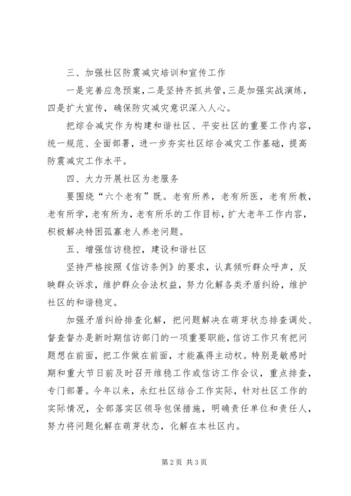 社区民政的个人工作计划.docx