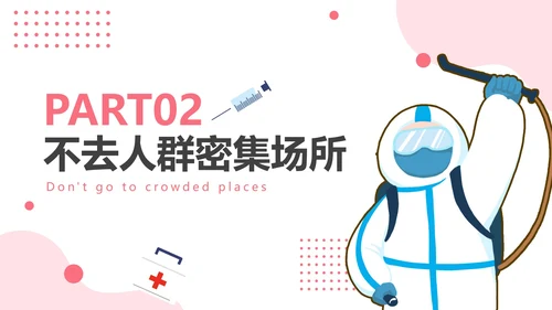 粉色卡通防疫安全教育PPT模板