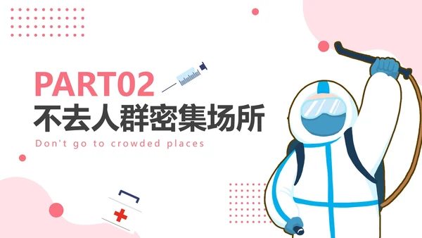 粉色卡通防疫安全教育PPT模板