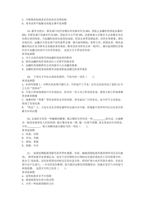 公务员招聘考试复习资料公务员言语理解通关试题每日练2020年09月27日5668