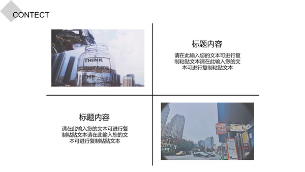 白色都市简约竞聘述职PPT模板