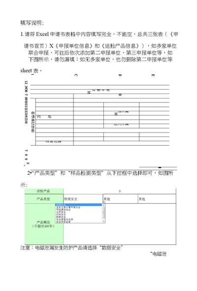 Excel版申请书填写说明