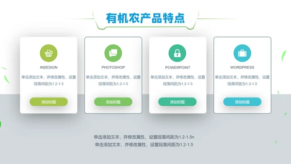 乡村振兴绿色有机农产品介绍通用PPT模板