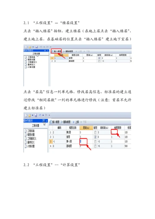 手把手教你安装算量——全程电气-secret(00001).docx