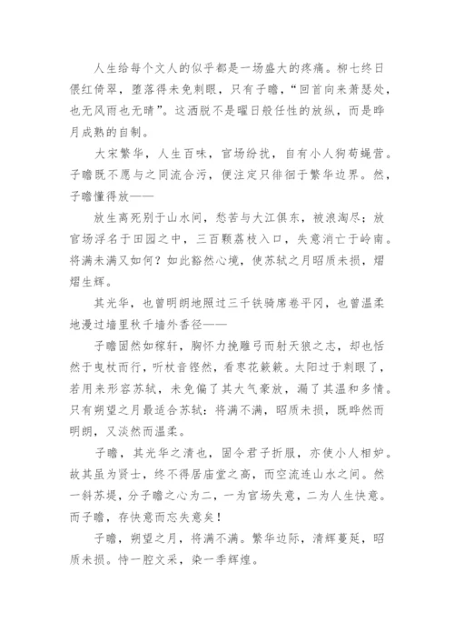 以苏轼为材料的议论文.docx