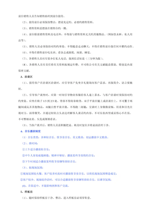 房地产销售代理公司案场管理新版制度.docx