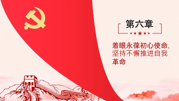 关于推动党史学习教育常态化长效化的意见PPT