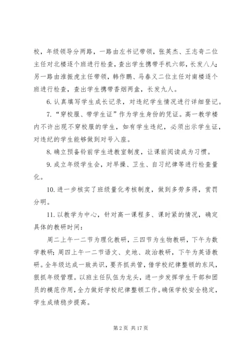 关于校长讲话精神落实措施.docx