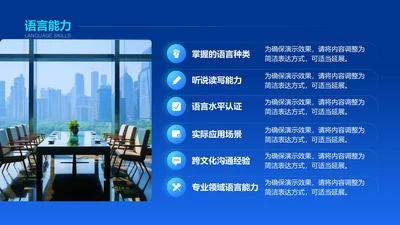 语言能力-竞聘述职PPT