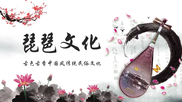 水墨古典古风琵琶教学音乐民乐中国风PPT模板
