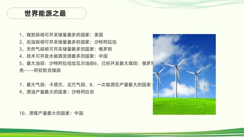 绿色简约能源管理知识培训PPT模板宣传PPT动态PPT