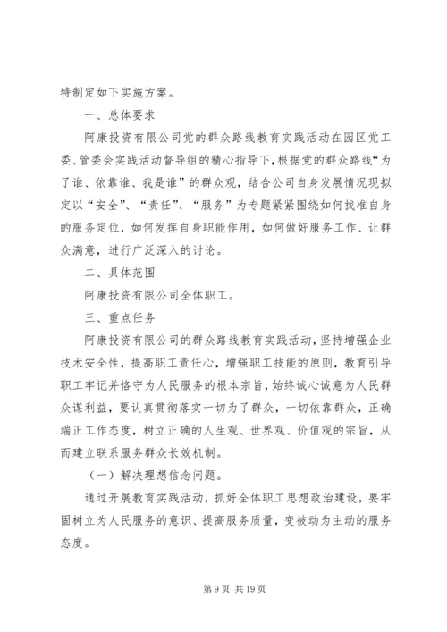 群众路线活动计划 (2).docx