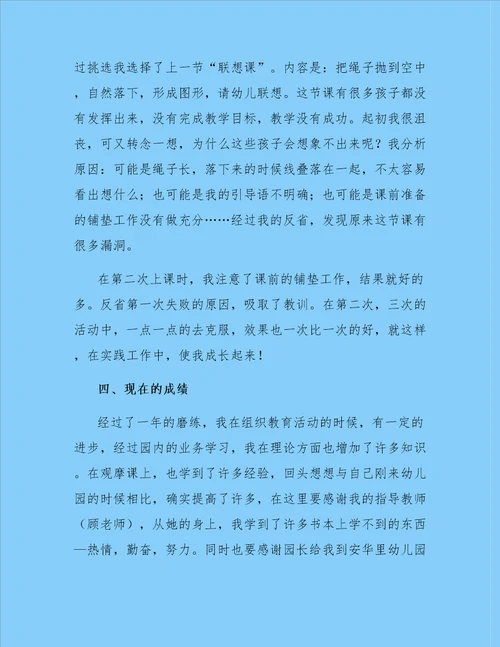 幼儿教师个人总结三篇