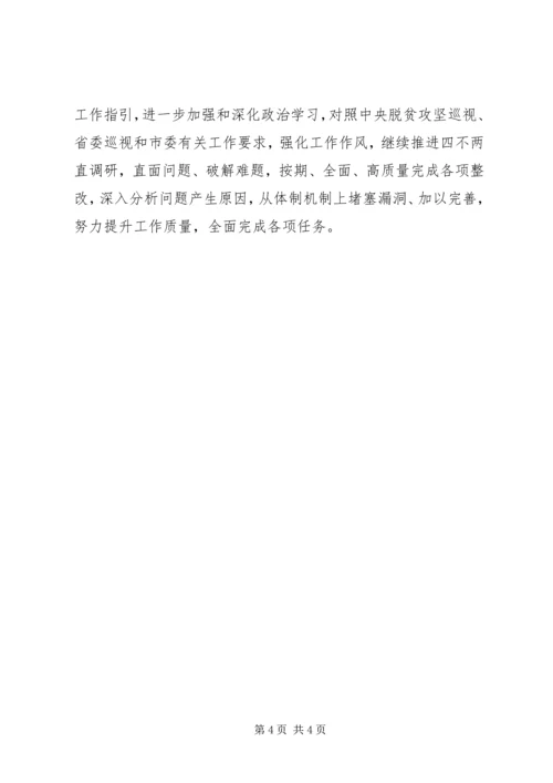 住建局201X年度专题民主生活会个人对照检查材料.docx