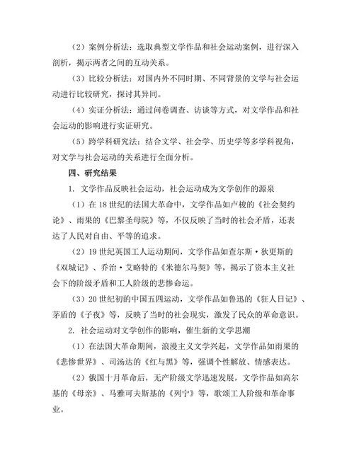 文学与社会运动的相互影响
