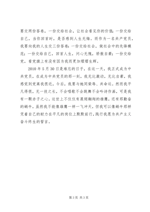 我为党旗添光彩 (10).docx