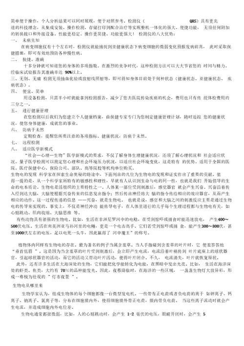 全科亚健康智能检测仪使用说明书