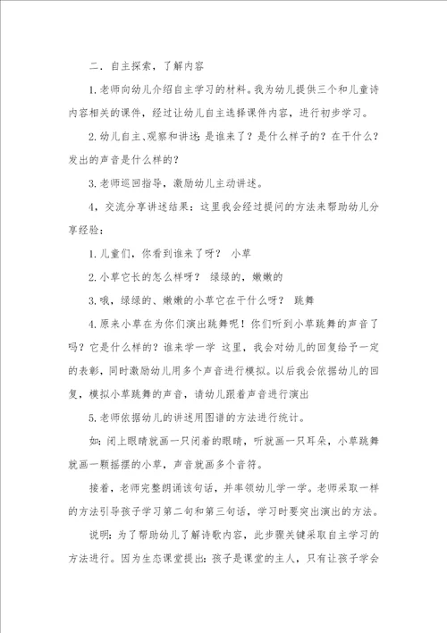 中班语言听说课稿教案反思