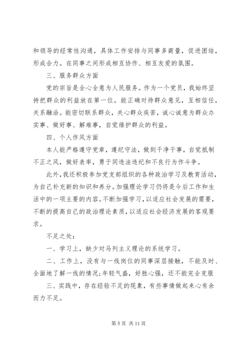 党员民主评议自我评价个人自我鉴定范文7篇.docx