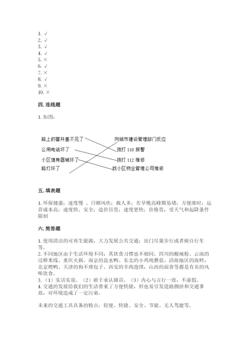 部编版道德与法治三年级下册期末测试卷【夺冠】.docx