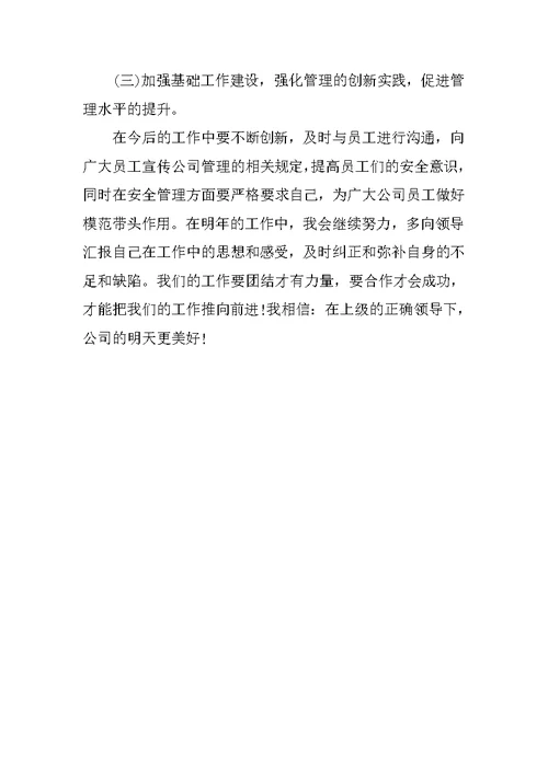 XX行政经理年度总结