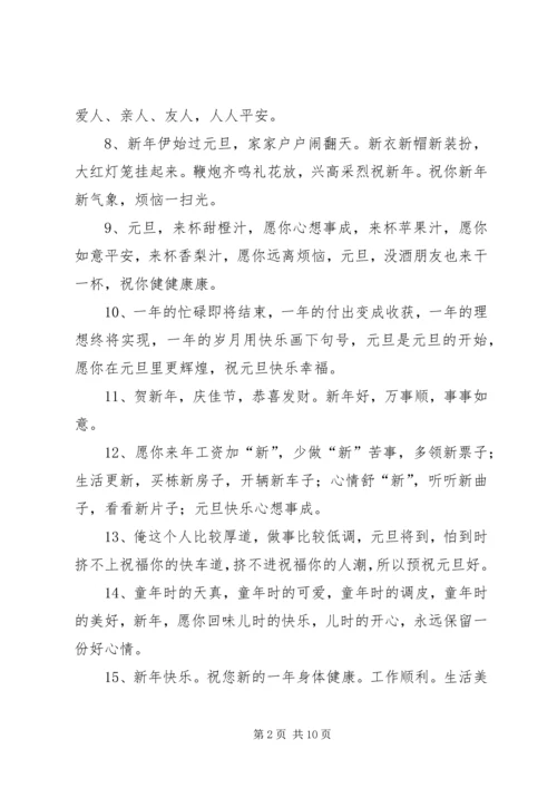 元旦祝福语简单.docx