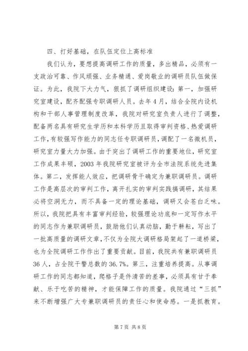 人民法院调研工作先进事迹.docx