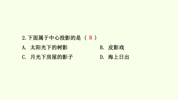 人教版数学九年级下册29.1投影课件（35张PPT)