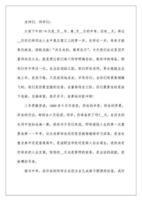 学生中考冲刺励志演讲稿800字