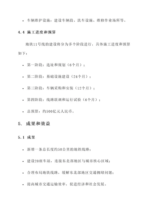 成都地铁11号线建设方案