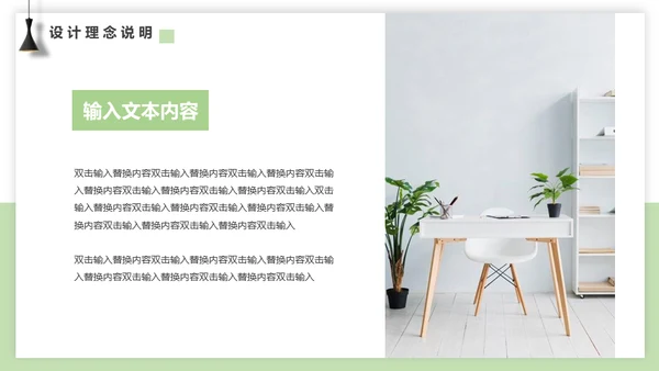 室内装修设计方案展示通用PPT模板