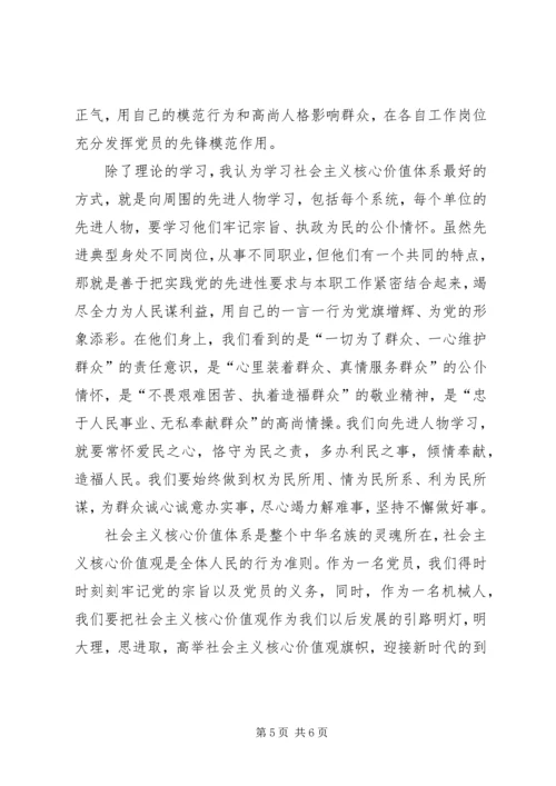 社会主义核心价值观的征文与心得体会_4.docx