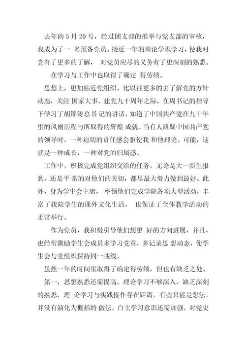 勤能补拙笨鸟先飞的意思金融财政先进事迹材料