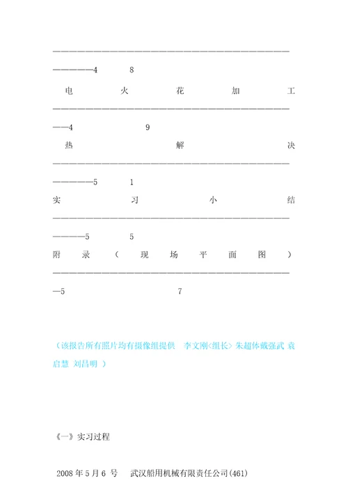 机制标准工艺实习报告