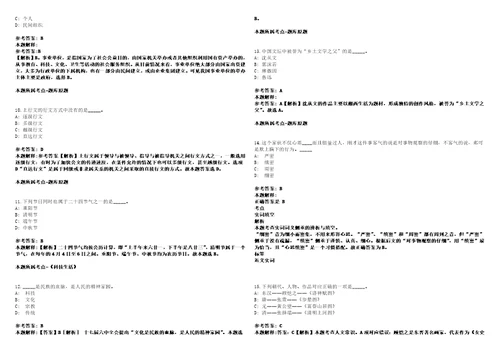 2022年06月成都市锦江区牛市口街道办事处公开招考2名工作人员考试参考题库含详解