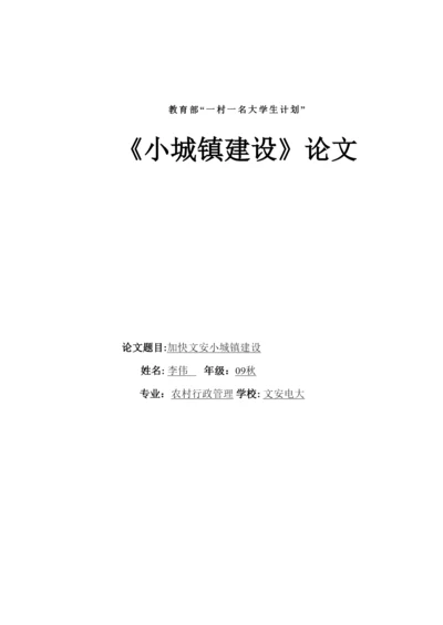 【精编】小城镇建设课程论文统一封面.docx