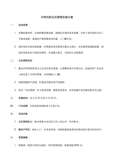 全民营销专项方案.docx