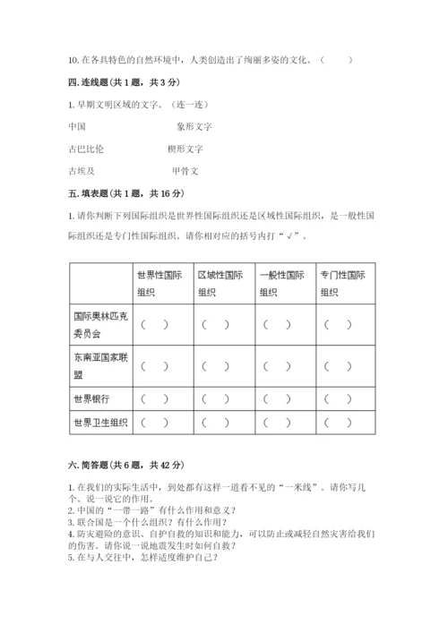 部编版六年级下册道德与法治期末测试卷及完整答案【名校卷】.docx