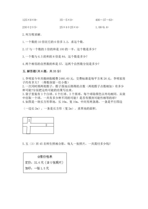 人教版数学五年级上册期末考试试卷1套.docx