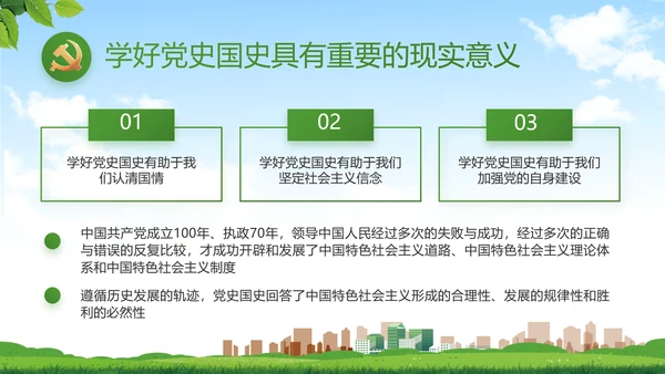 绿色清新新农村城镇建设动态PPT