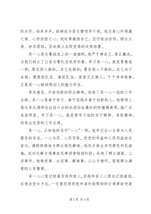 学习吴一心精神保茶乡人民平安 (3).docx