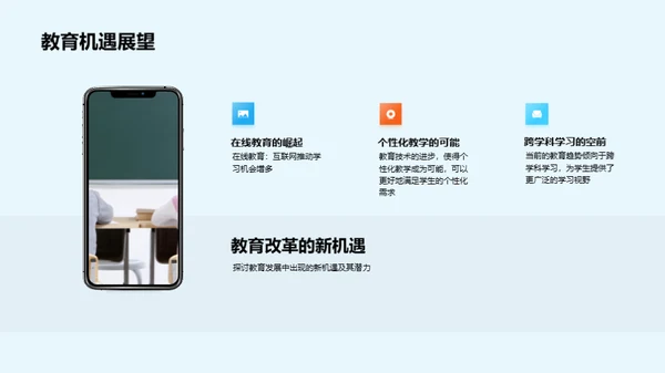 未来大学教育观察
