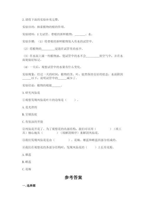 科学四年级下册第一单元植物的生长变化测试卷含答案（培优a卷）.docx