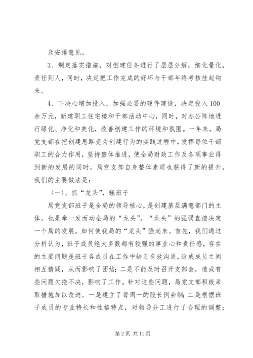 县财政局创建基层满意部门工作情况汇报 (2).docx