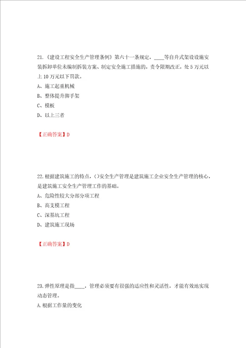 2022年江苏省建筑施工企业专职安全员C1机械类考试题库押题卷含答案第53卷